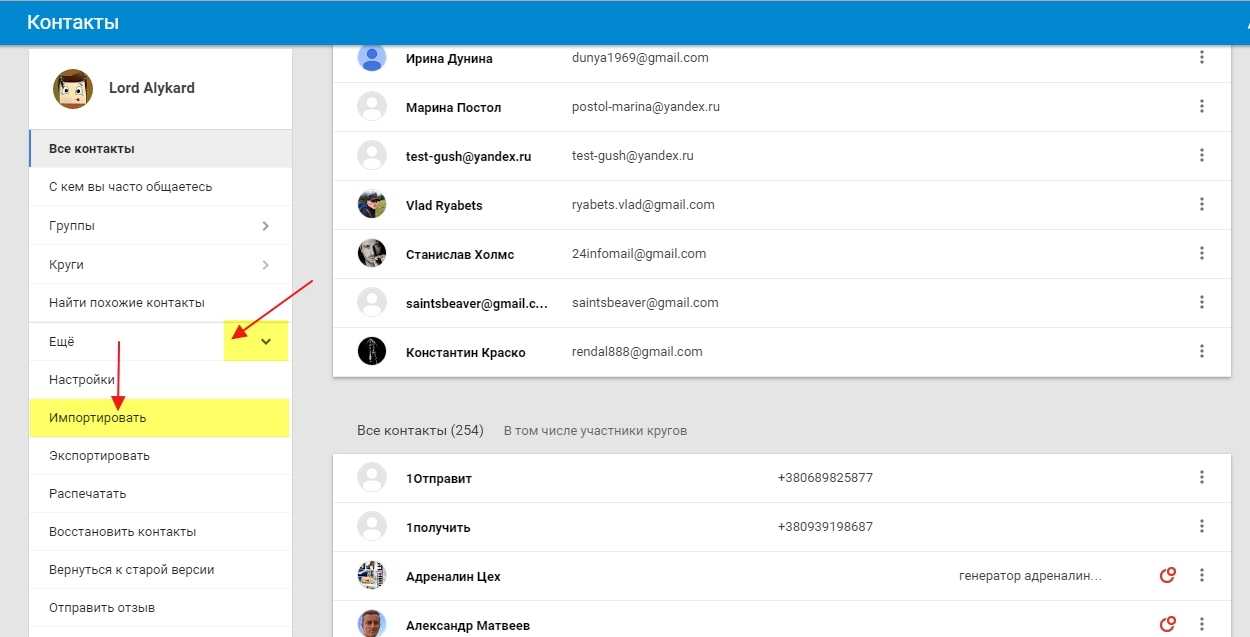 Как загрузить контакты в телефон. Google контакты. Импорт контактов Google контакты. Как экспортировать контакты из гугл. Как найти контакты в гугл аккаунте.