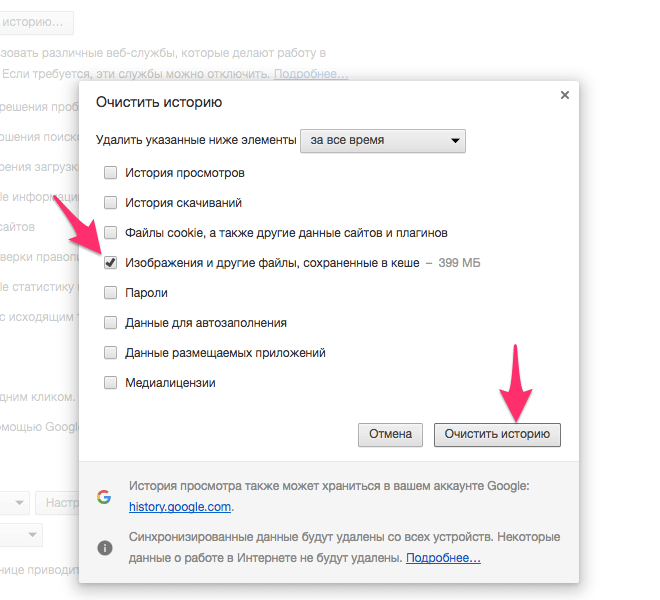 Как почистить историю браузера. Очистить историю хром. Очистка истории в хроме. Очистить историю очистить кэш. Очистить историю браузера гугл хром.