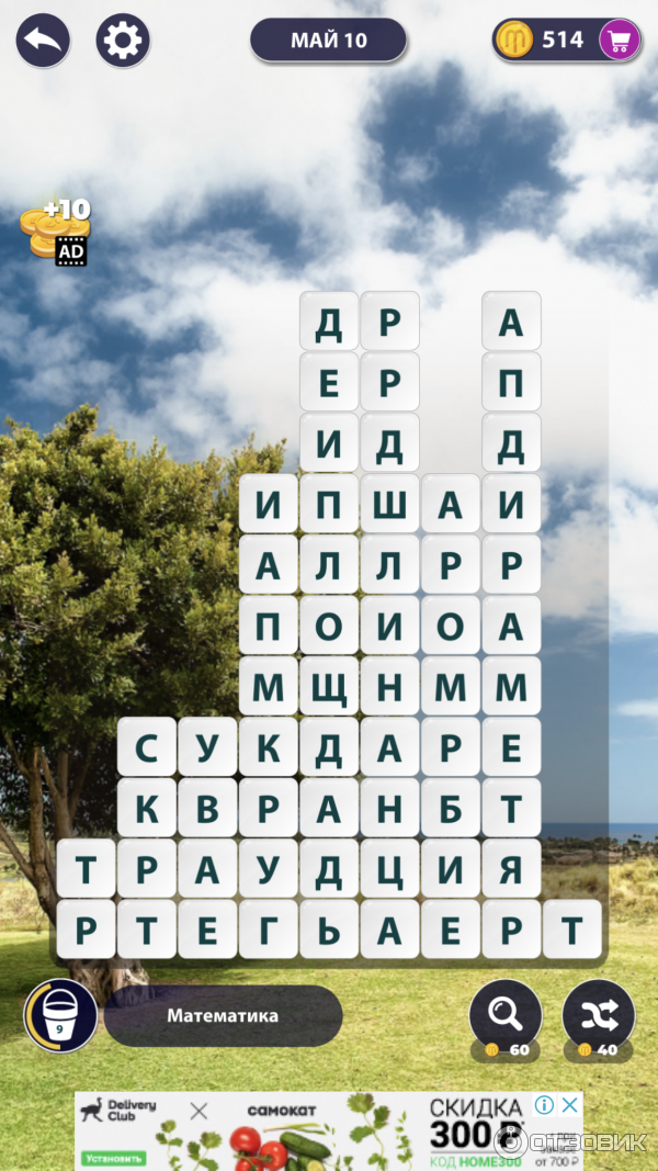 Ответы на игру wow: words of wonders отгадки на все уровни на русском языке