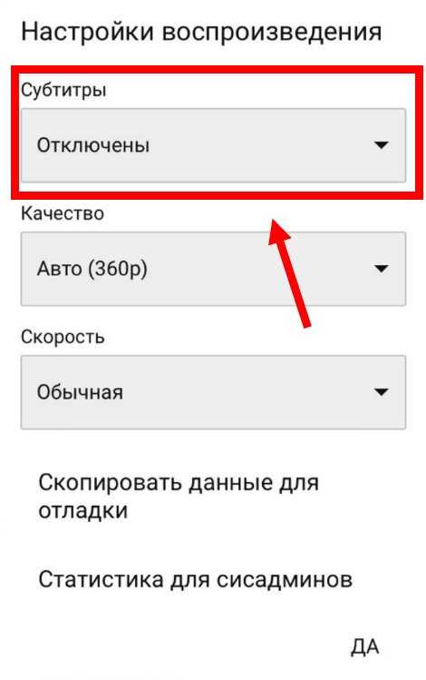 Автоматические субтитры. Как отключить субтитры в ютубе. Как убрать субтитры в телефоне. Как отключить субтитры в ютубе на телефоне. Как включить субтитры.