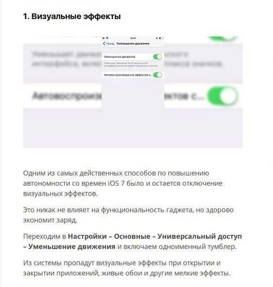 20 советов по экономии заряда батареи на iphone se / iphone se 2020 / iphone 5s - wapk
