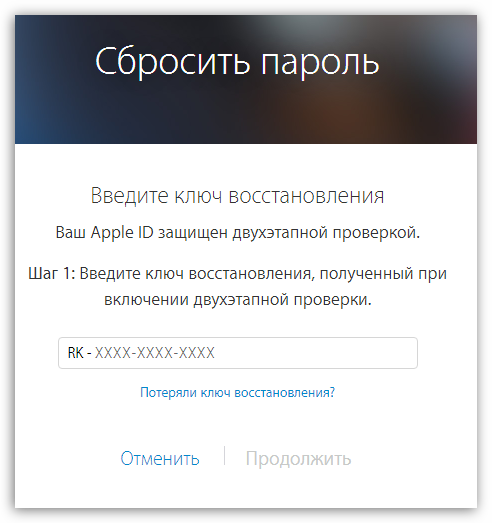 Как сбросить icloud если забыл пароль. Забыл пароль айтюнс. Ключ восстановления пароля. Как восстановить пароль от Apple ID. Восстановление Apple ID по номеру телефона.