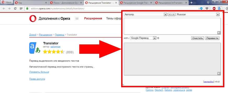 Как включить переводчик в опера gx. Как перевести страницу в опере. Как перевести страницу в опере на русский. Opera переводчик. Перевести страницу с английского на русский в браузере.