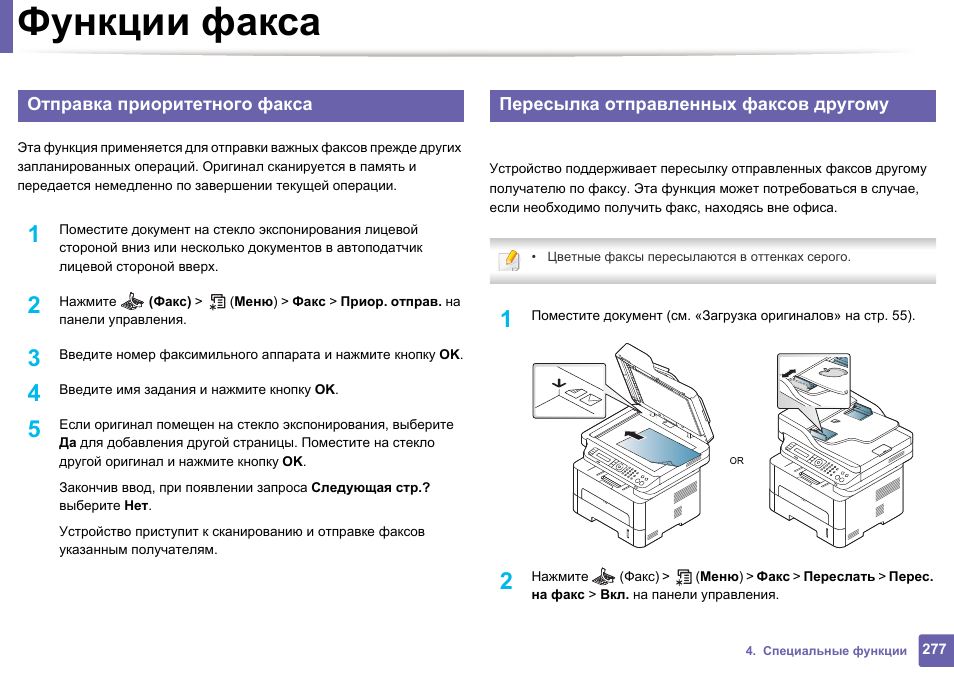 Отправить факс с компьютера