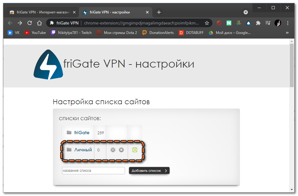 Frigate chrome. Frigate установить расширение.