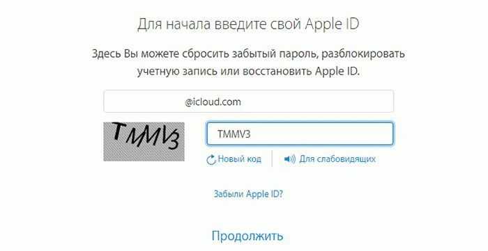 Забытый пароль apple id