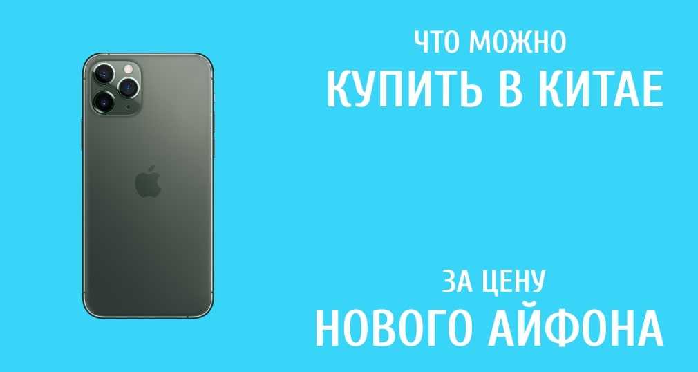 Что такое «серый» iphone, и стоит ли покупать такое устройство