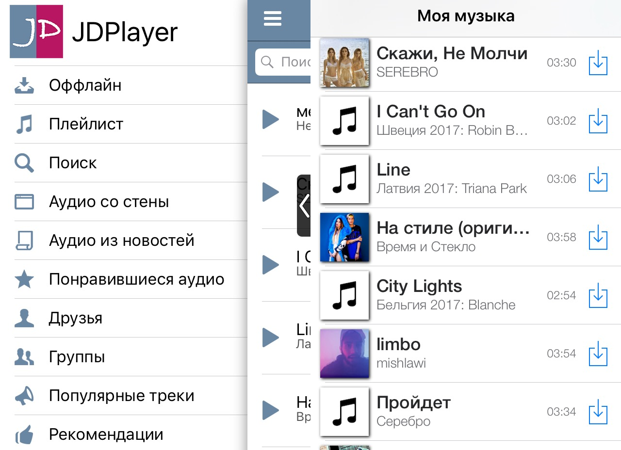 Программа для скачивания музыки. Музыкальные приложения для iphone. Приложения для офлайн музыки. ВК оффлайн приложение. Программа на айфон для песен.