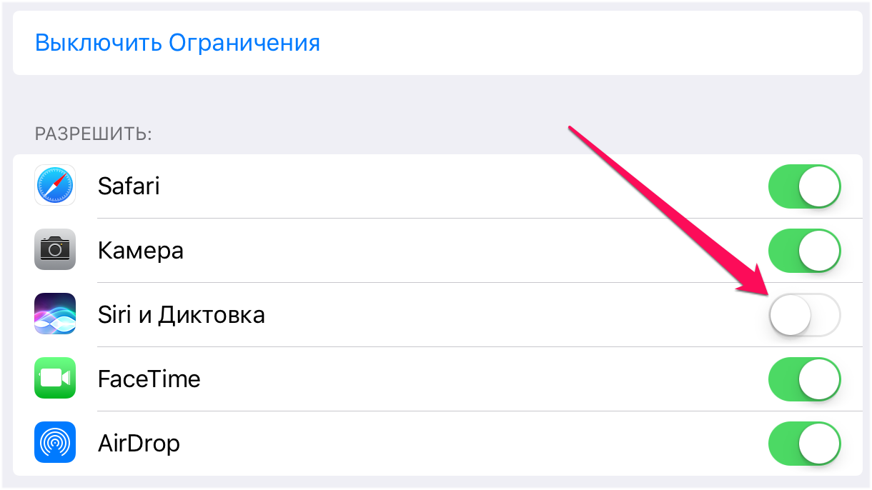 Убрать сири. Отключить сири. Выключить диктовку на айфоне. Как отключить Siri на iphone. Как отключить сири на айфоне.