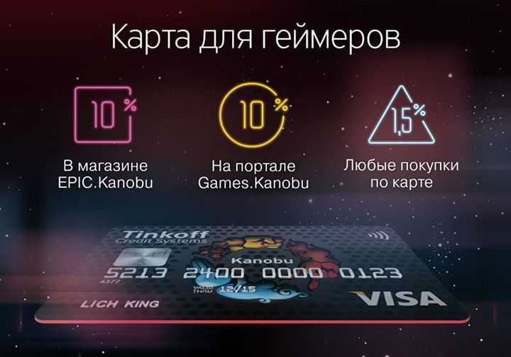 Карта тинькофф для игр