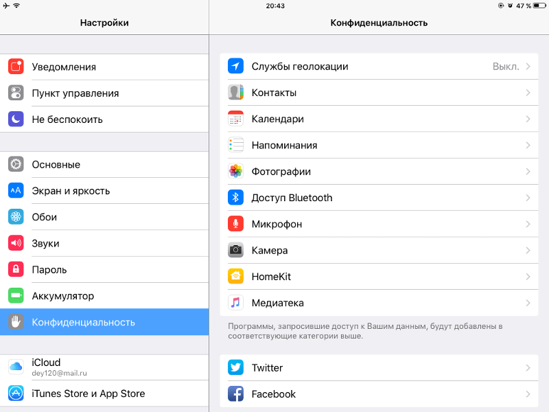 Как защититься от слежки на iphone. запрещаем доступ приложений к фото, gps и не только