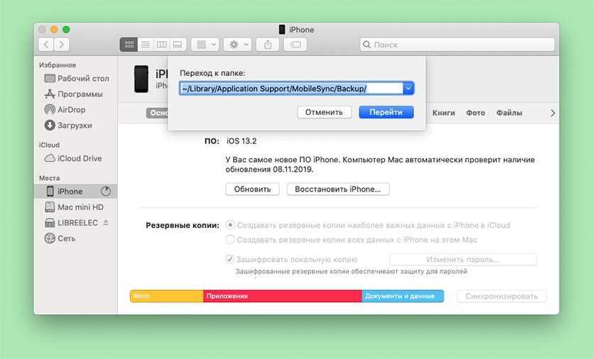 Где хранятся резервные копии iphone на mac и windows