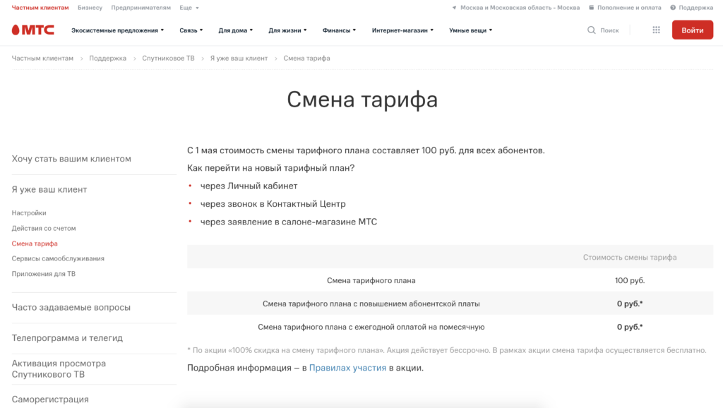 Как поменять тариф на мтс с телефона: инструкция