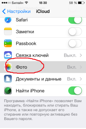 Отключить и удалить фото icloud