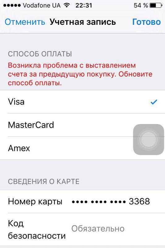 Карта для оплаты apple store