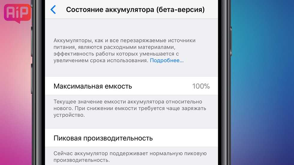 Как apple принудительно замедляет iphone, где это посмотреть и как отключить