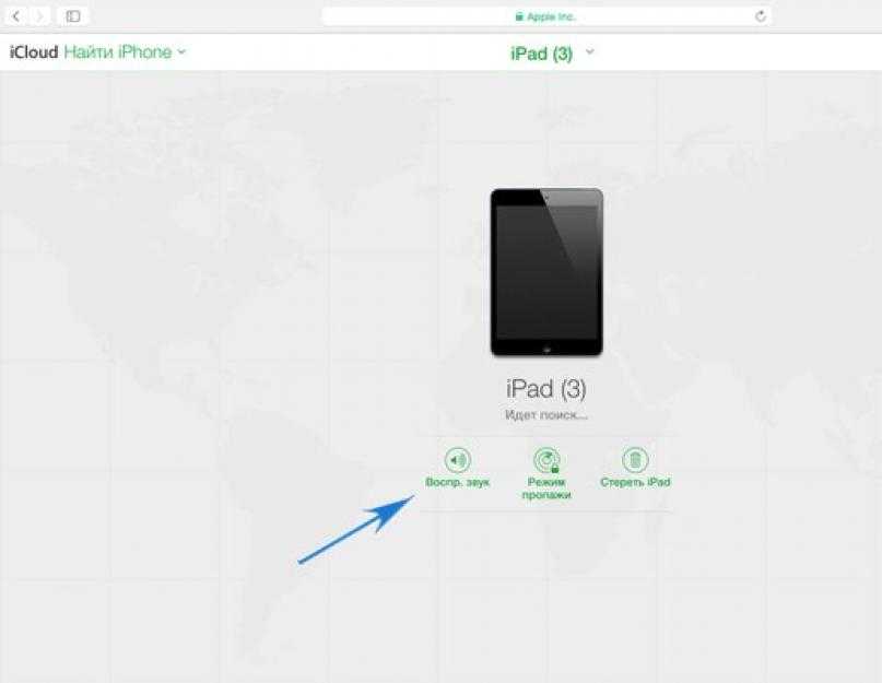 Найти айпад. Как найти IPAD. Как найти айпад через айфон. Как найти айфон с Айпада.