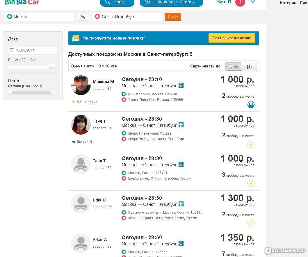 Blablacar (бла бла кар): как найти поездку и попутчиков - полезные советы по работе с сервисом блаблакар - 2022