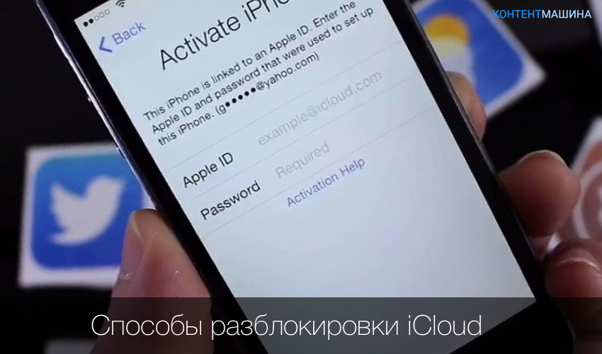 Icloud заблокировать телефон. Заблокирован айклауд. Как разблокировать ICLOUD. Как разблокировать айклауд. Блокировка ICLOUD как выглядит.