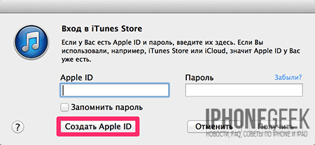 Как создать или сменить apple id на iphone?
