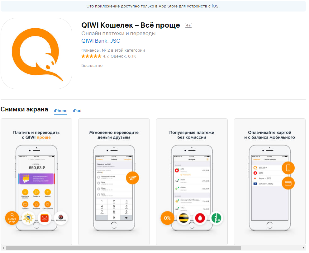 Qiwi iphone. Киви кошелек. Электронный кошелек приложение. QIWI мобильное приложение. Киви кошелек приложение.