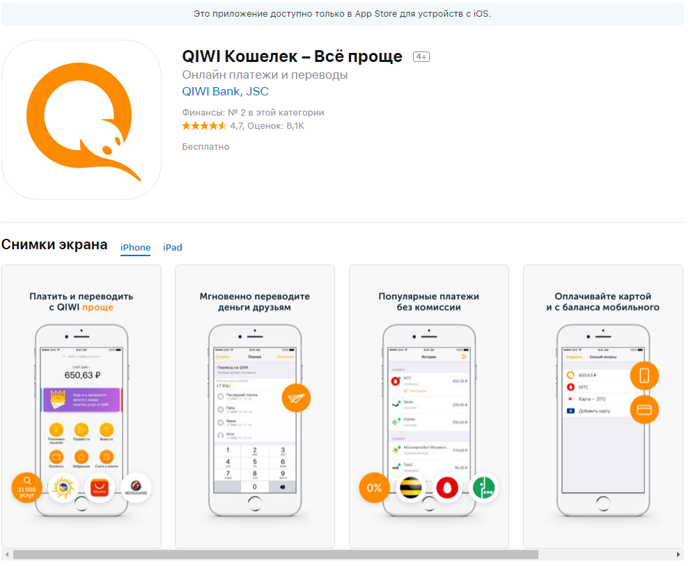 Оплата app store. Киви кошелек приложение. Айфон киви кошелек. Электронный кошелек приложение. Киви кошелек приложение айфон.