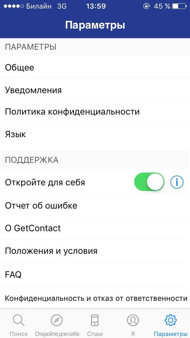 Номер очищать. Как удалить get contact. Как удалить номер из гетконтакт. Как удалить аккаунт в гетконтакт. Get contact удалить свой номер.