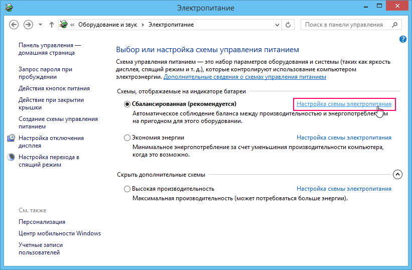 Настройка плана электропитания windows 10