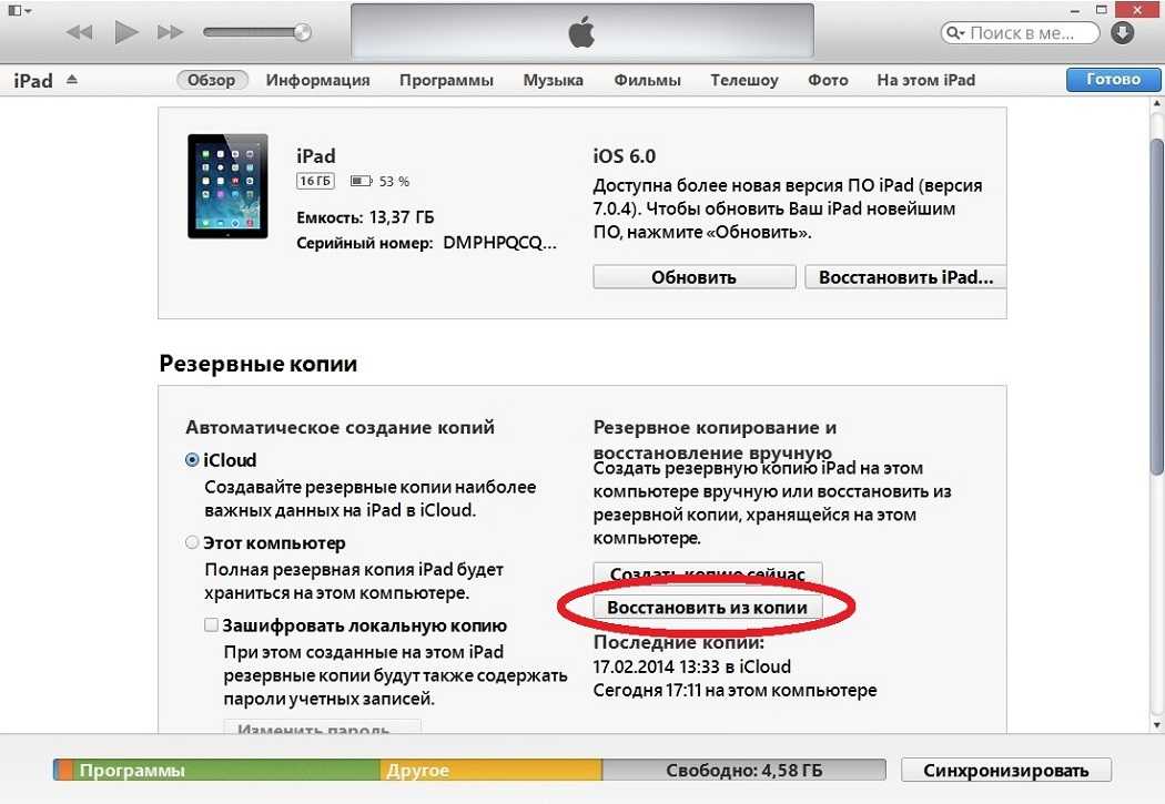 Как восстановить айфон из резервной копии icloud
