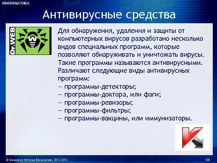Бесплатные антивирусы работающие в россии. Метод защиты от компьютерных вирусов. Защита от вирусных программ. Что такое средства антивирусной программы.
