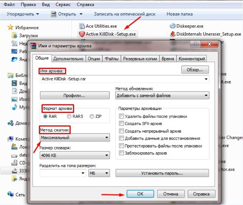 Задать сохранять. Создать архив файлов. Как сжать файл. Создание архива рар. Сжать файл на компьютере.