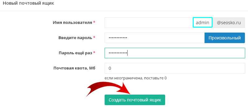 Почта создать почтовый ящик новый. Создать почту с названием компании. Названия корпоративных почтовых ящиков. Электронная почта с именем компании. Как создать свою почту электронную со своим доменом.