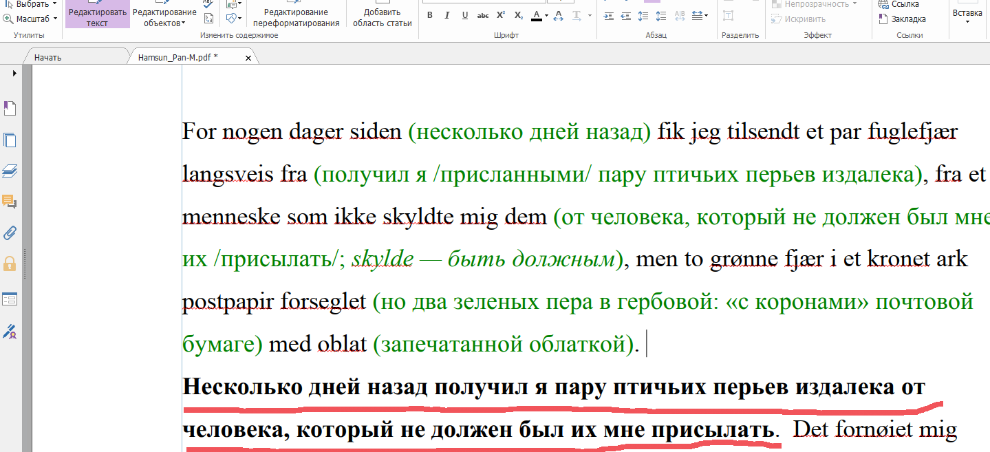 Как редактировать текст с помощью алисы