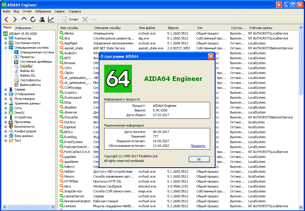 Как проверить компьютер с помощью программы aida64