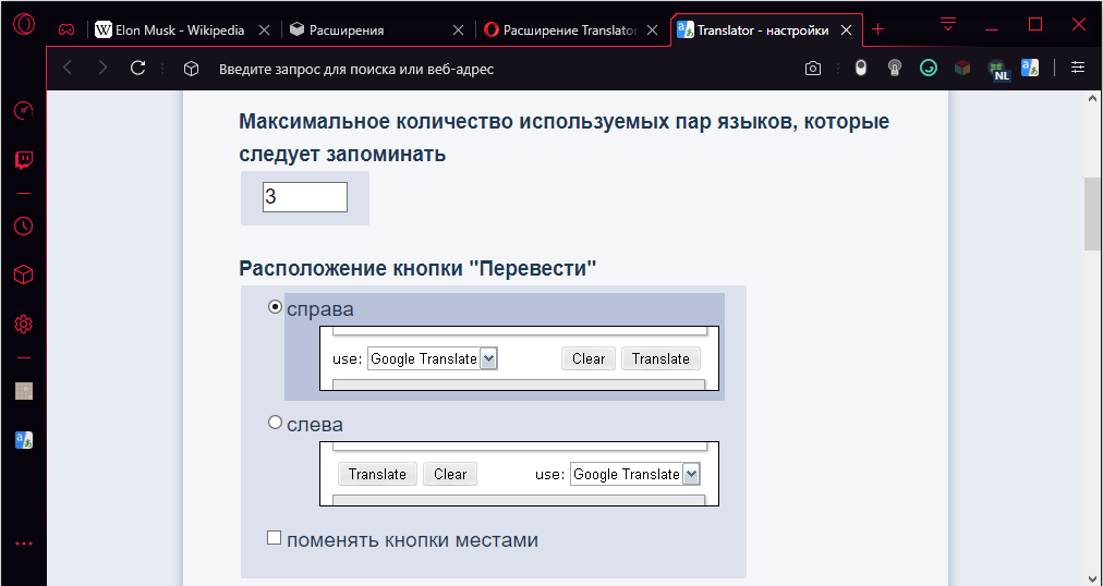 Как включить автоперевод в опера