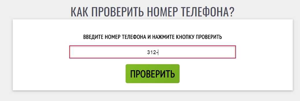Как узнать адрес по номеру мобильного телефона бесплатно?
