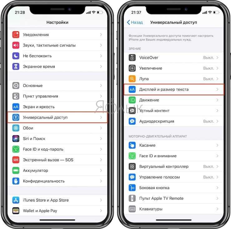 Увеличение айфон. Универсальный доступ в iphone. Настройки основные универсальный доступ. Настройки универсального доступа что это. Настройки универсального доступа на айфоне.
