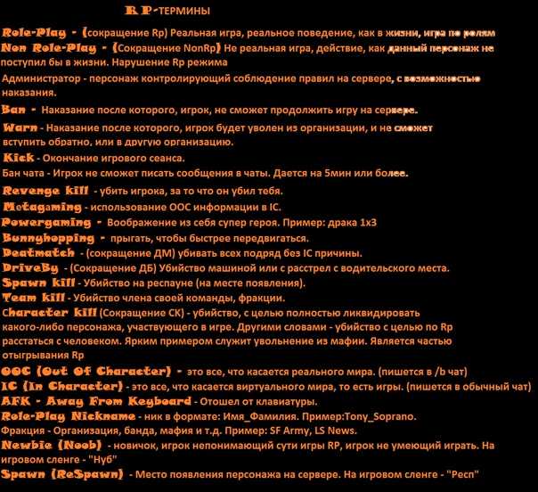Термины гта 5 рп: основные понятия