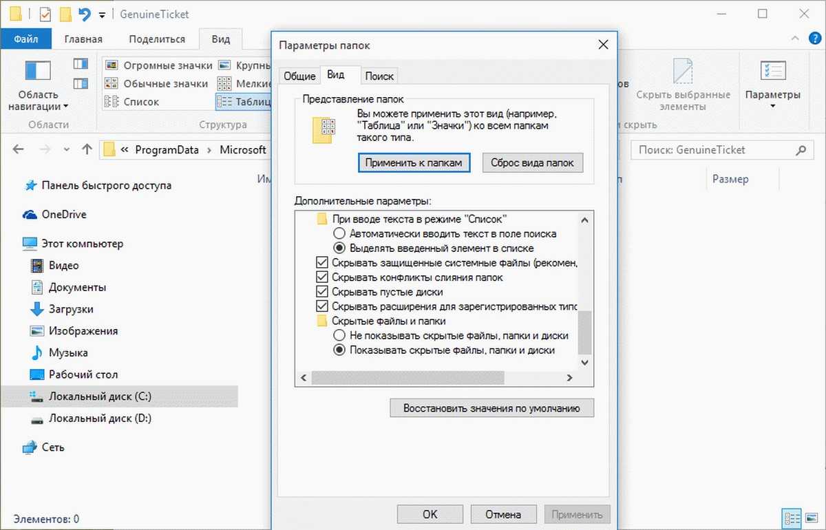 Как просмотреть и настроить параметры папки в windows 10?