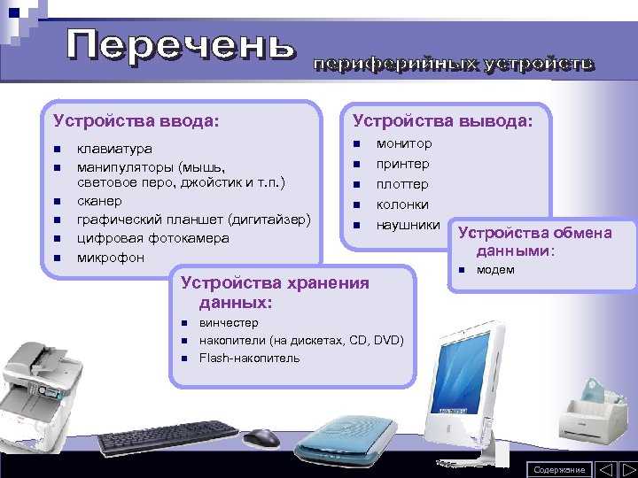 Соедини с компьютером