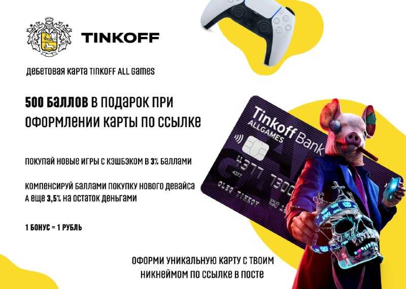 Геймерская карта тинькофф
