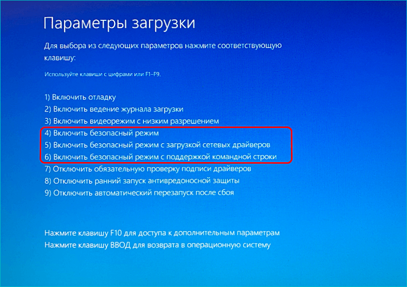 Как запустить windows 10 в безопасном режиме при загрузке и войти в систему