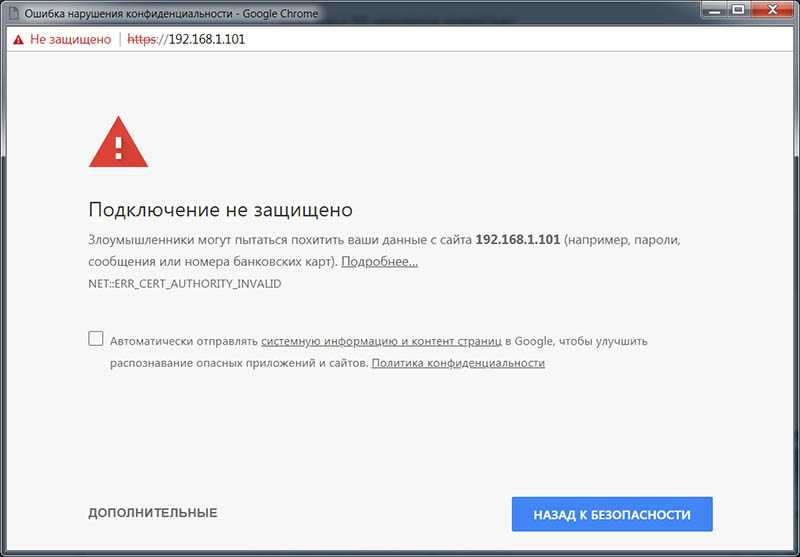 Как исправить ошибку «ваше подключение не защищено»