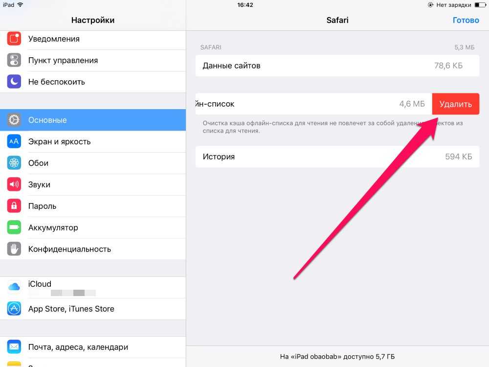 Как почистить айфон 5s память от мусора