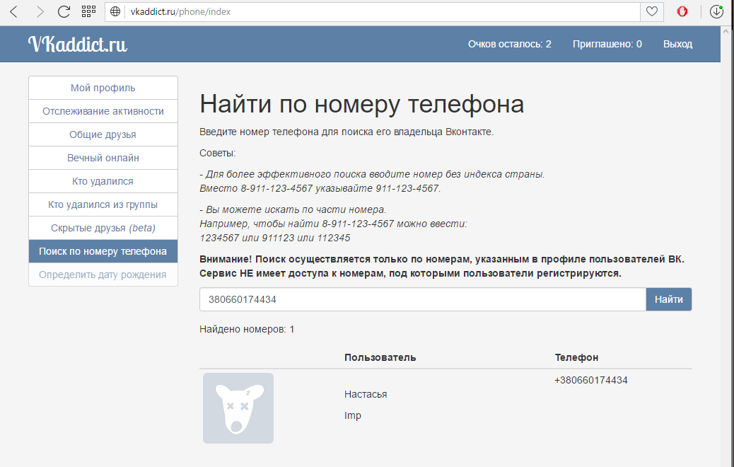 Как найти человека по номеру телефона – 5 легальных способов найти человека + полезные советы, как не попасться на уловки мошенников
