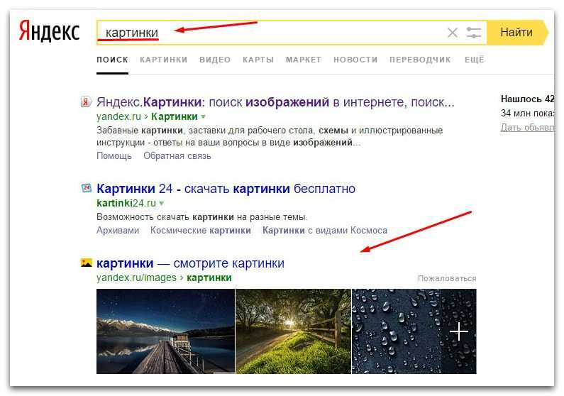 Как найти картинку в интернете?
