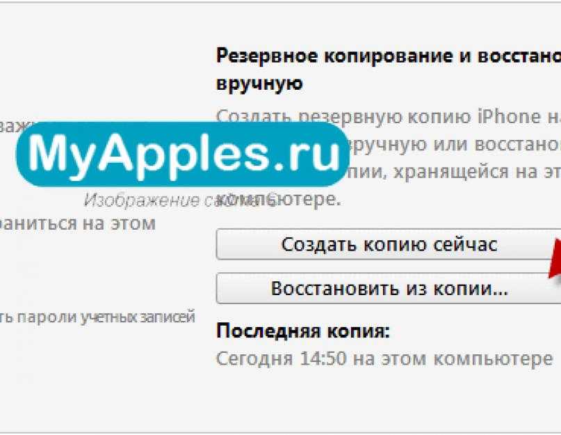 Как восстановить данные из резервной копии iphone или ipad