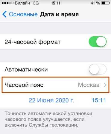 Как сменить время на iphone