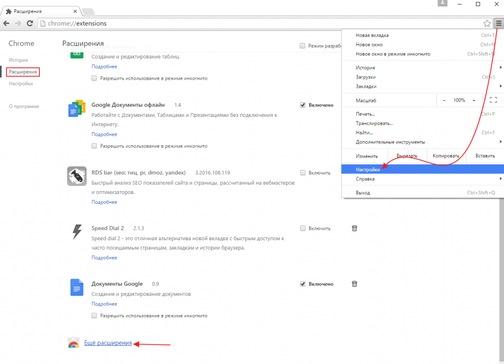 Установить расширение для браузера. Как в хром установить расширение. Как открыть расширения в хром. Расширения для Google Chrome. Расширение в гугл хроме.