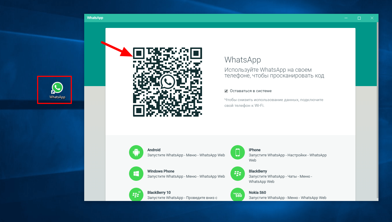Whatsapp windows 10. WHATSAPP для компьютера. Как установить ватсап на компьютер. Как стаовить Ватса на еомп. Вотс ВПП на компьютере.